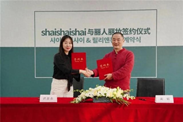 shaishai达成战略合作凯发k8网站丽人丽妆携手韩国