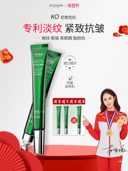 ？2025眼霜测评总结分享干货！k8凯发全站什么眼霜去皱效果好(图9)