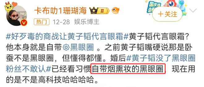 拿下代言网友：好歹毒的商战！K8凯发黄子韬靠“黑眼圈”(图3)