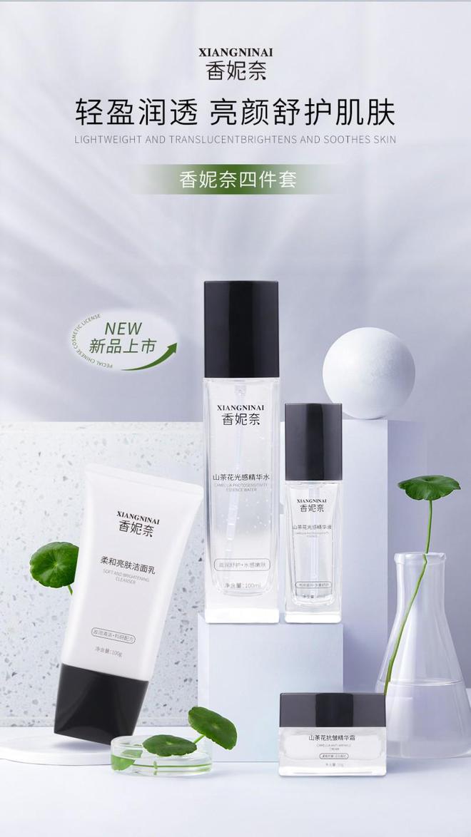 丽肌肤从香妮奈护肤开始凯发·k8国际展现亮(图1)