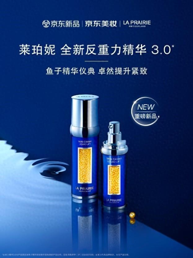 IE新品反重力精华30 京东重磅新品日同步开启凯发一触即发京东美妆独家首发LA PRAIR(图2)