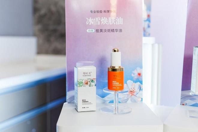 院长塑时光祛斑新品上市 引领祛斑新趋势AG凯发K8国际耀白无瑕 耀起新章丨痘(图7)