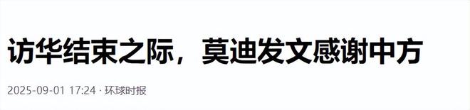 印度得到真正的实惠莫迪发文感谢中国k8凯发网站全员赞成天津宣言通过(图2)